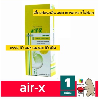 ภาพหน้าปกสินค้าแอร์-เอ็กซ์ air-X  รุ่น 10 แผง (แผงละ 10 เม็ด) ซึ่งคุณอาจชอบราคาและรีวิวของสินค้านี้