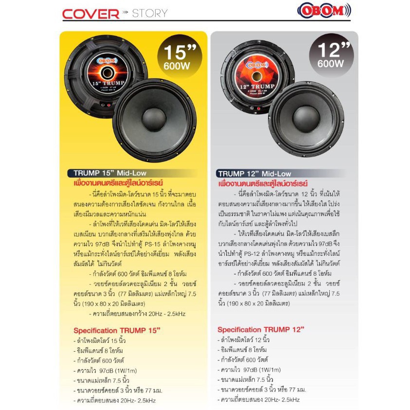 OBOM ดอกลำโพง 15นิ้ว 600วัตต์ 8โอห์ม โครงหล่อ OBOM 15
