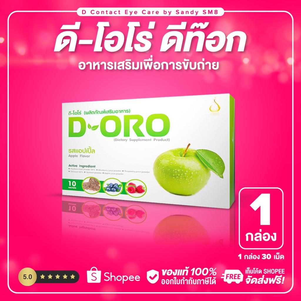 d-oro-detox-ดี-โอโร่-ดีท๊อก-ผลิตภัณฑ์เสริมอาหารเพื่อดีท๊อก-สารพิษที่สะสมในร่างกาย-ลำไส้