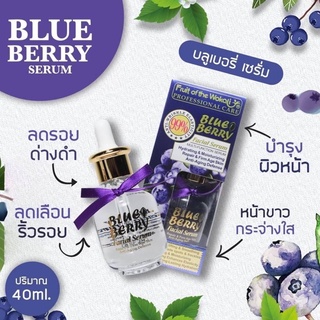 Fruit Of The Wokali Blue Berry Facial Serum Multi Function 40 ml. เซรั่มบลูเบอร์รี่