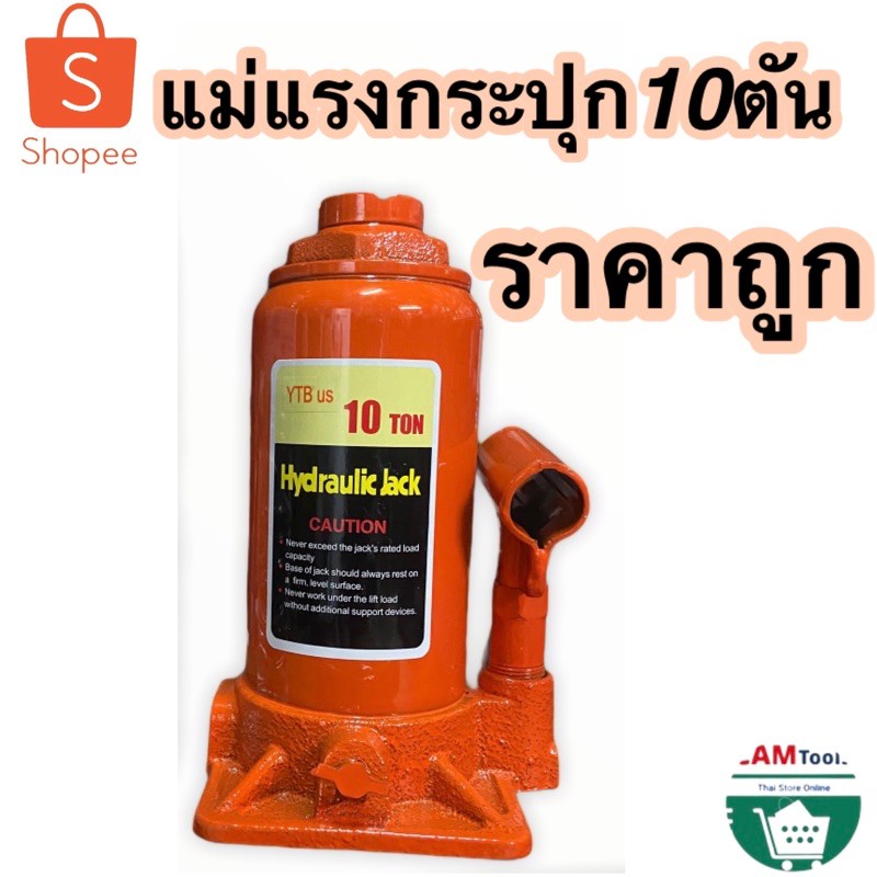 แม่แรงกระปุก-3ตัน-5ตัน-10ตัน-hydraulics-jack-ราคาถูก