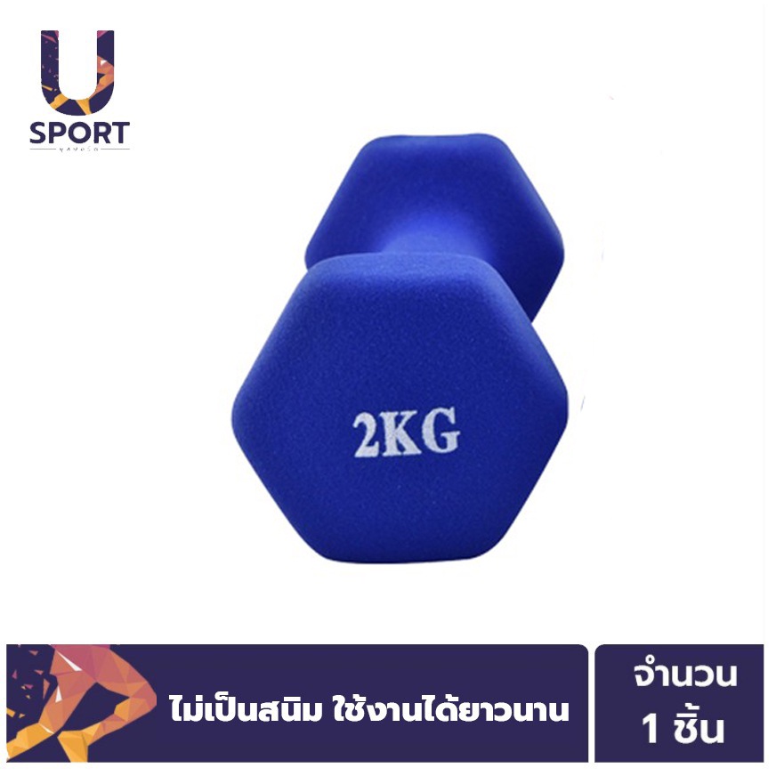 รูปภาพของUsport ดัมเบลยกน้ำหนัก หุ้มยางกันกระแทก อุปกรณ์เสริมกล้ามเนื้อ (ราคาต่อ 1ชิ้น)ลองเช็คราคา