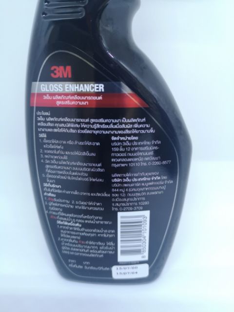 น้ำยาเคลือบเงารถยนต์-สูตรเสริมความเงา-3m-gloss-enhancer