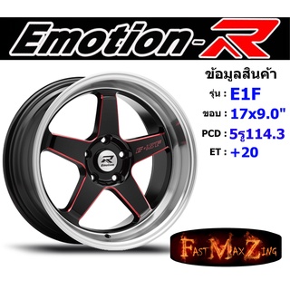 EmotionR Wheel E1F ขอบ 17x9.0