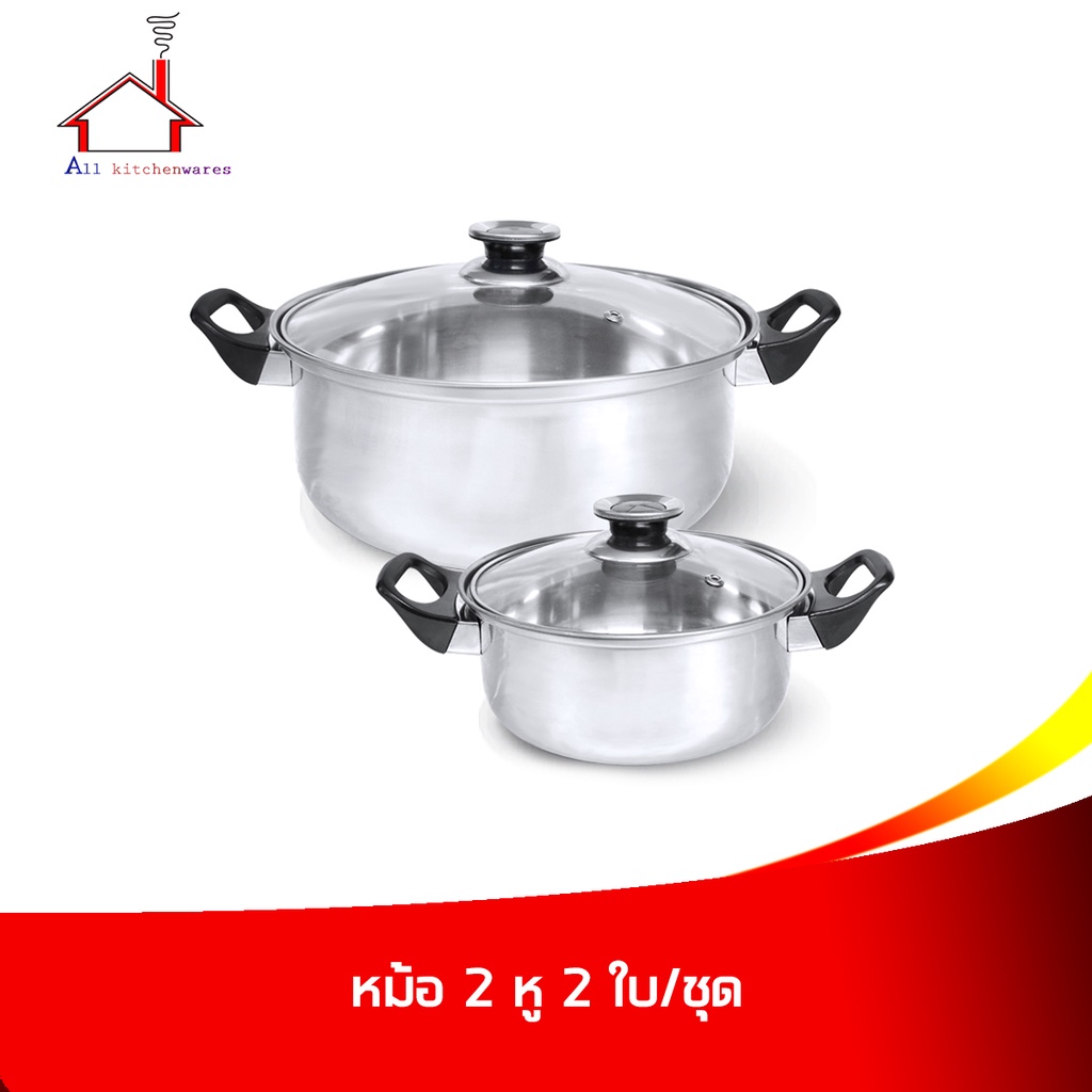 หม้อ-2-หู-พร้อมฝา-18-24-cm-2-ใบ-ชุด-เครื่องครัว