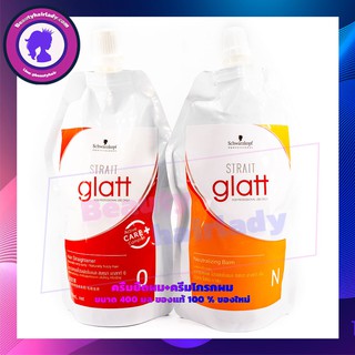 ภาพขนาดย่อของสินค้าครีมยืดผม ชวาร์สคอฟ Glatt เบอร์ 0 (400มล.) น้ำยายืดผม ผมหยิกมาก เส้ใหญ่ ชี้ฟู แกลทท์ Schwarzkopf Professional Strait 0