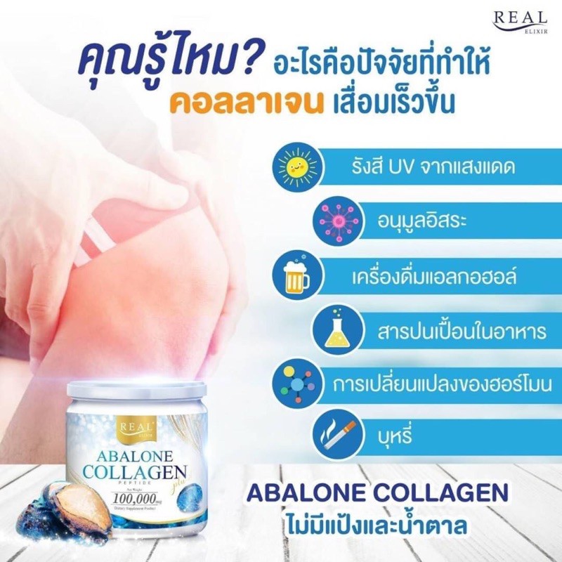 abalone-collagen-อบาโลนคอลลาเจนธรรมชาติ