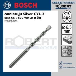 Bosch รุ่น 2608680713 ดอกเจาะปูน Silver CYL-3 : 6.5 x 60 / 100 มม. (1ชิ้น)