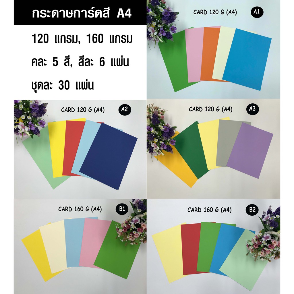 กระดาษการ์ดสี-120-แกรม-160-แกรม-คละ-5-สี-30-แผ่น