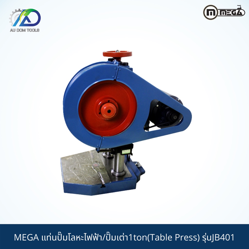 mega-แท่นปั้มโลหะไฟฟ้า-ปั๊มเต่า-1ton-table-press-รุ่น-jb401-รับประกัน-6-เดือน