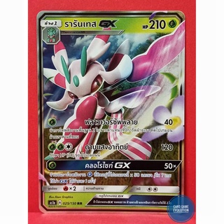 [ของแท้] รารันเทส GX RR 025/150 การ์ดโปเกมอนภาษาไทย [Pokémon Trading Card Game]