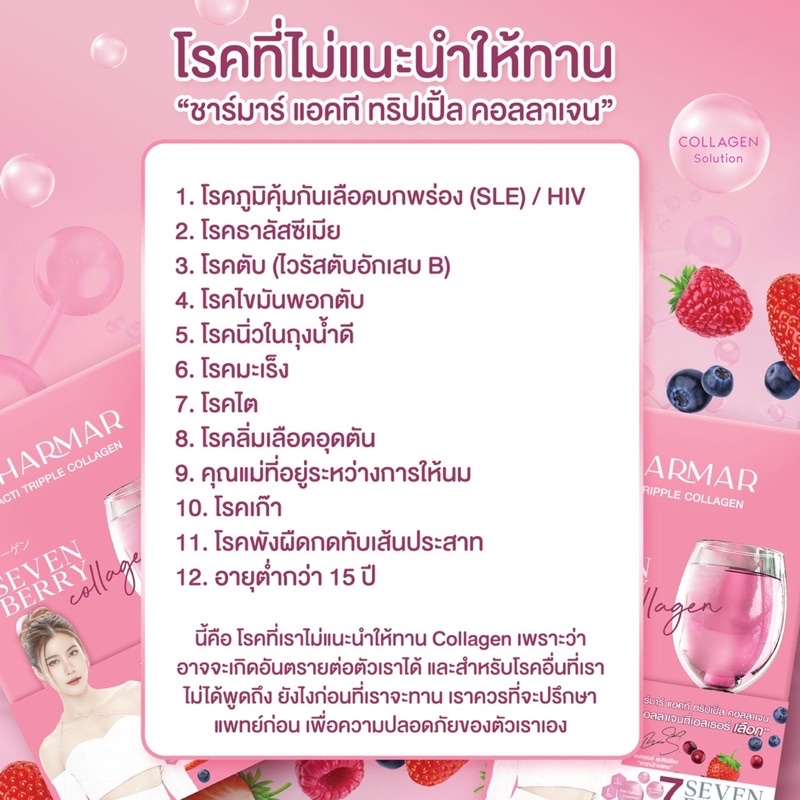 คอลลาเจนเอสเธอร์-charmar-acti-tripple-collagen-ต้านสิว-ลดแก่-ผิวออร่า