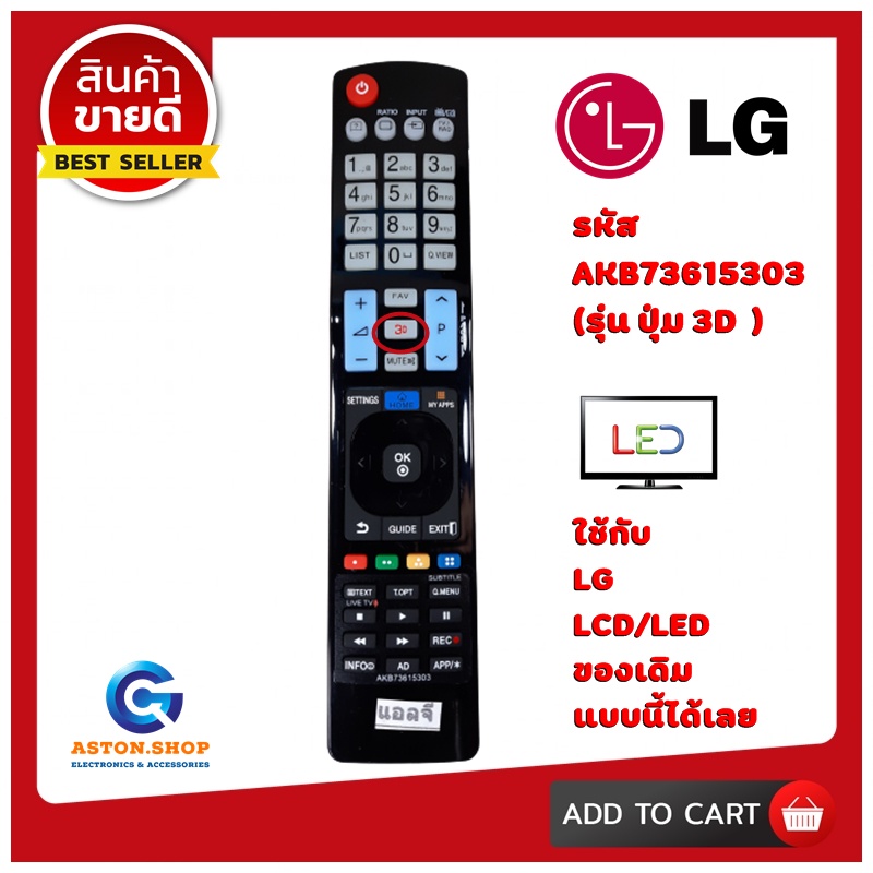 สินค้าพร้อมส่งทันที-รีโมททีวี-แอลจี-lg-รหัส-akb73615303-รุ่นปุ่ม-3d-ใช้ได้กับทีวี-lcd-led