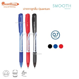 ปากกา Quantum Smooth ปากกาลูกลื่น เจลลูลอยด์สมูท 0.7 มม. (1ด้าม) ปากกาหมึกเจล เครื่องเขียน