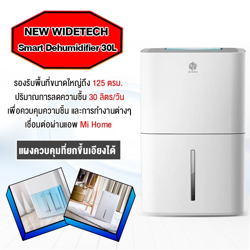 ภาพหน้าปกสินค้าXiaomi NEW WIDETECH Dehumidifier เครื่องดูดความชื้น 30L มัลติฟังก์ชั่น ควบคุมผ่านแอพได้ แท้งค์น้ำความจุขนาดใหญ่ 7 ลิตร จากร้าน thaimijia บน Shopee