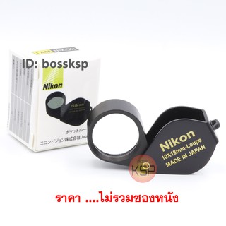 ภาพหน้าปกสินค้ากล้องส่องพระ /กล้องส่อง จิวเวอรรี่ Ni  FullHD 10x18mm บอดี๊สีดำ ( ไม่รวมซองหนัง ) เลนส์แก้วเคลือบมัลติโค๊ตตัดแสง ด้ามจ ที่เกี่ยวข้อง