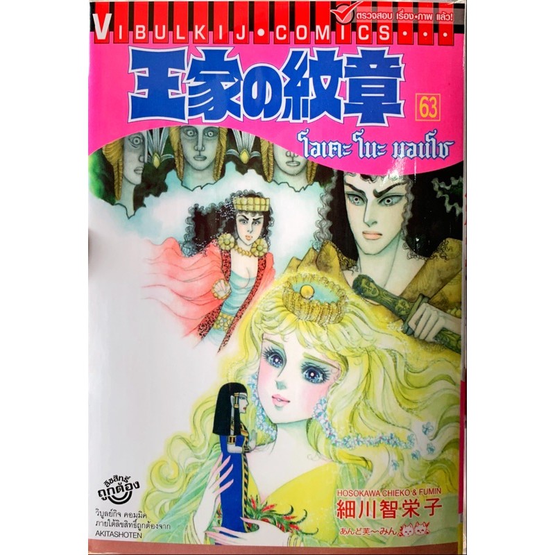 หนังสือการ์ตูน-คำสาปฟาโรห์-โอเคะ-โนะ-มอนโช-แยกเล่ม-51-ล่าสุด