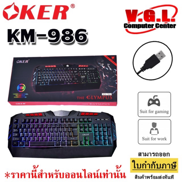 คีย์บอร์ดเกมมิ่ง มีไฟ OKER Model:KM-986 Gaming Keyboard | Shopee Thailand