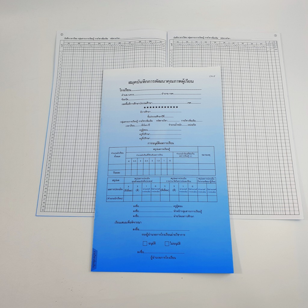 สมุด-ปพ-5-รายวิชาเพิ่มเติม-ประถมศึกษา-สมุดบันทึกการพัฒนาคุณภาพผู้เรียน-ชั้นประถมศึกษา-รายวิชาเพิ่มเติ