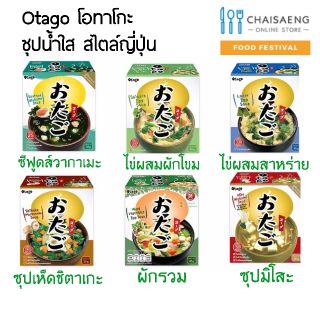 Otago โอทาโกะ ซุปน้ำใสสไตล์ญี่ปุ่น มี 6 รสชาติ