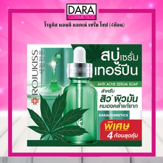 ✔ถูกกว่าห้าง✔ Rojukiss โรจูคิส แอนติ แอคเน่ เซรั่ม โซป (4ก้อน) สบู่เซรั่มเทอร์ปีน ของแท้ DARA