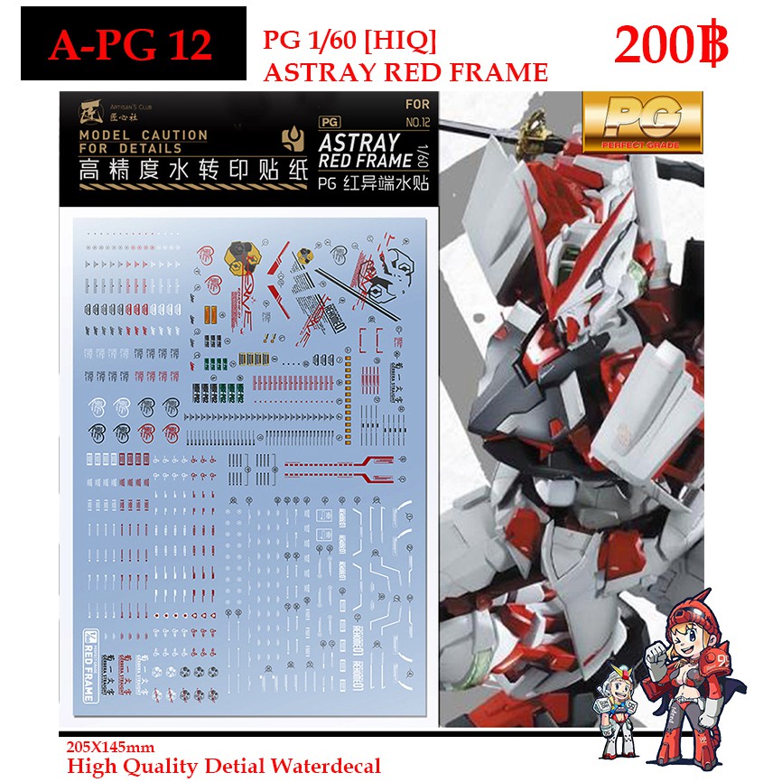 ดีคอลน้ำ [ARTISAN'S CLUB] PG 12 PG 1/60 ASTRAY RED FRAME GUNDAM [HIQ ...