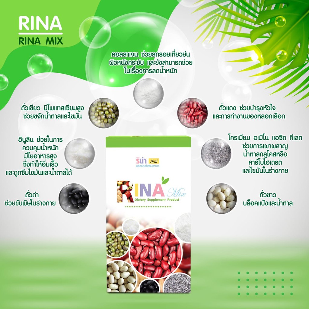 แจกสูตรการทาน-rina-mix-ริน่า-มิกซ์-โปรตีนควบคุมน้ำหนักของคนไม่ชอบออกกำลังกายก็ผอมไม่ต้องอด-โรงงานเดียวกับbotap