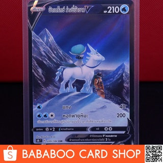 บัดเดร็กซ์ ร่างขี่ม้าขาว V CSR VMAX CLIMAX การ์ด โปเกมอน ภาษาไทย Pokemon Card Thai Thailand ของแท้