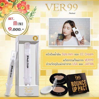 Set จับคู่สุดคุ้มVer99 แป้งดินน้ำมัน + CC CREAM กันแดด