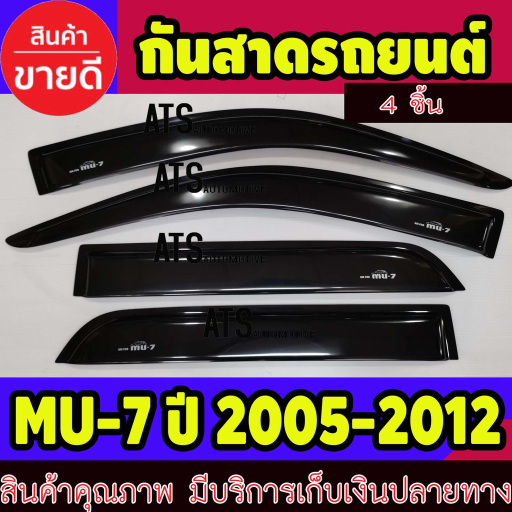 ราคาและรีวิวคิ้วกันสาด กันสาด กันสาดประตู สีดำ 4 ชิ้น อีซูซุ มู7 Isuzu MU7 ปี 2002-2013