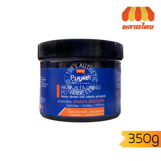โลแลน พิกเซล บลิชชิ่ง พาวเดอร์ (ผงฟอก) 350 กรัม Lolane Pixxel Hair Bleaching Powder 350 g.