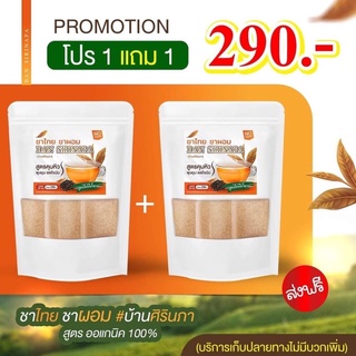 ชาไทย ชาผอม (1แถม1) ขับโซเดียม ลดบวม ลดหุ่น ลดน้ำหนัก ชาลดพุง ชาลดหุ่น Thai Tea ชาสมุนไพร ปลายทาง พร้อมส่ง+ส่ง