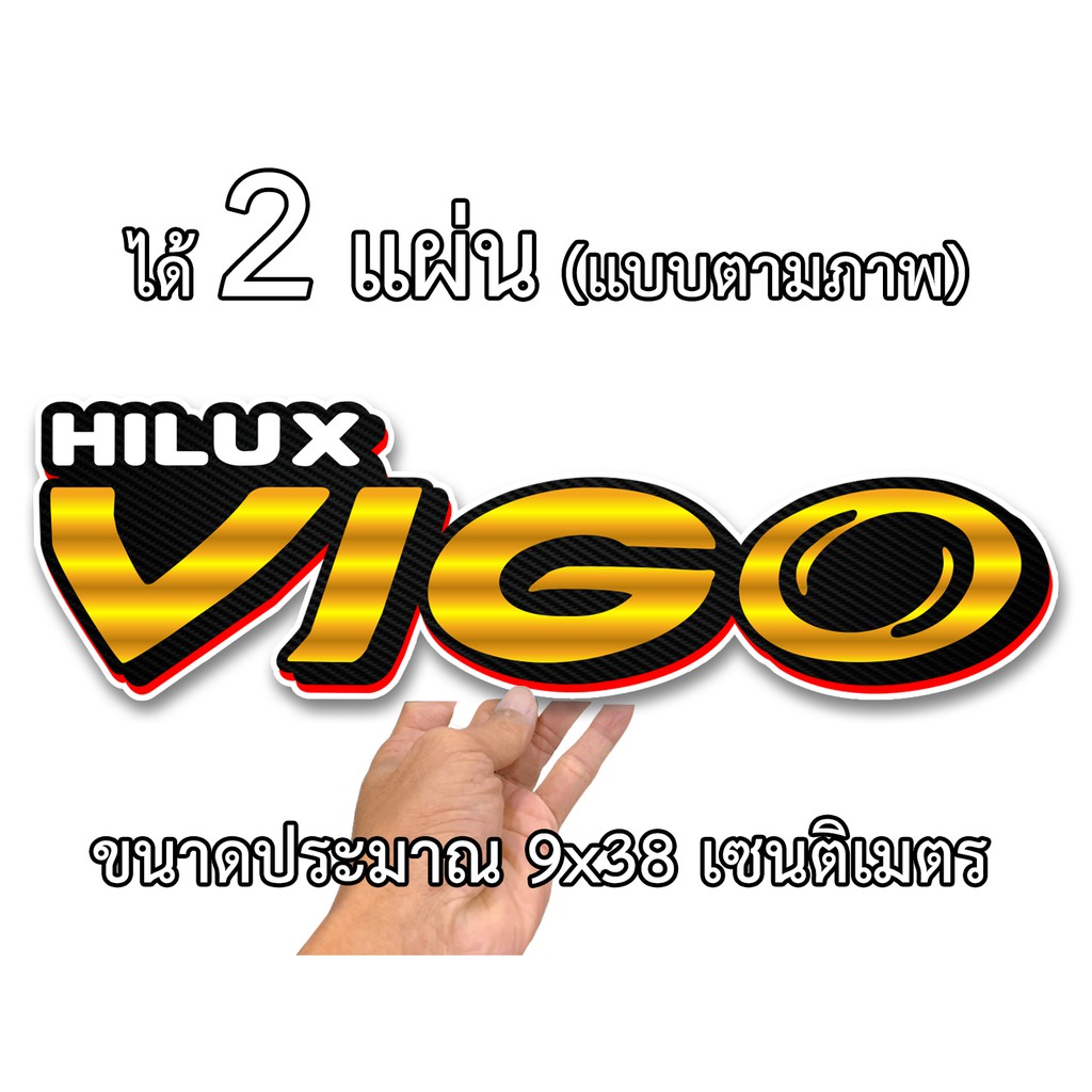 สติกเกอร์ติดรถ-โตโยต้า-วีโก้-2-แผ่น-สติกเกอร์คำคม-สติกเกอร์คำกวน-toy06-สติ๊กเกอร์ติดรถ-สติ๊กเกอร์เท่ๆ-สติกเกอร์แต่ง