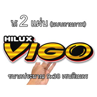 สติกเกอร์ติดรถ โตโยต้า วีโก้ 2 แผ่น สติกเกอร์คำคม สติกเกอร์คำกวน TOY06 สติ๊กเกอร์ติดรถ  สติ๊กเกอร์เท่ๆ สติกเกอร์แต่ง