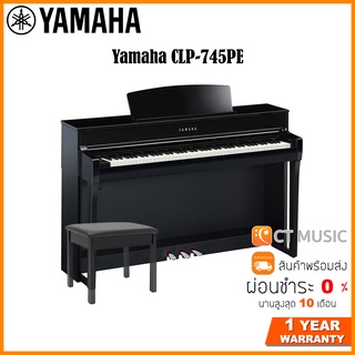Yamaha CLP-745PE เปียโนไฟฟ้า แถมเก้าอี้เปียโน จัดส่งฟรี สินค้าพร้อมส่ง Yamaha CLP 745 Yamaha CLP745