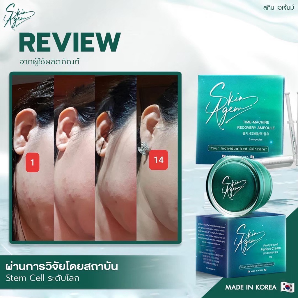 ส่งฟรี-skin-agem-ครีมหน้าเรียว-แอมพูลกู้หน้า-สโนบูสเตอร์-นวัตกรรมเปปไทด์จากสเต็มเซลล์-จากประเทศเกาหลี