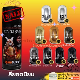 สีสเปรย์ซามูไร สีรองพื้น สีมอเตอร์ไซค์ แลคเกอร์ 1K แลคเกอร์ 2K - SAMURAI Spray Paint