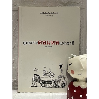 ยุทธการตอแหลแห่งชาติ - กาหลิบ