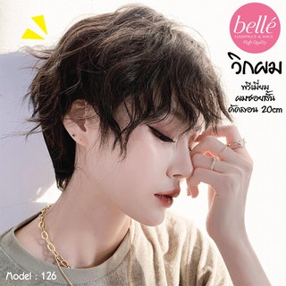 พร้อมส่ง 🔥 BELLE วิกผม พรีเมี่ยม ผมซอยสั้น ดัดลอนหยิก น่ารักๆ สไตล์เกาหลี 20cm แถมเน็ตฟรี M126