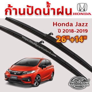 ใบปัดน้ำฝน ก้านปัดน้ำฝน Honda Jazz  ปี 2018-ปัจจุบัน ขนาด 26 นิ้ว 14 นิ้ว