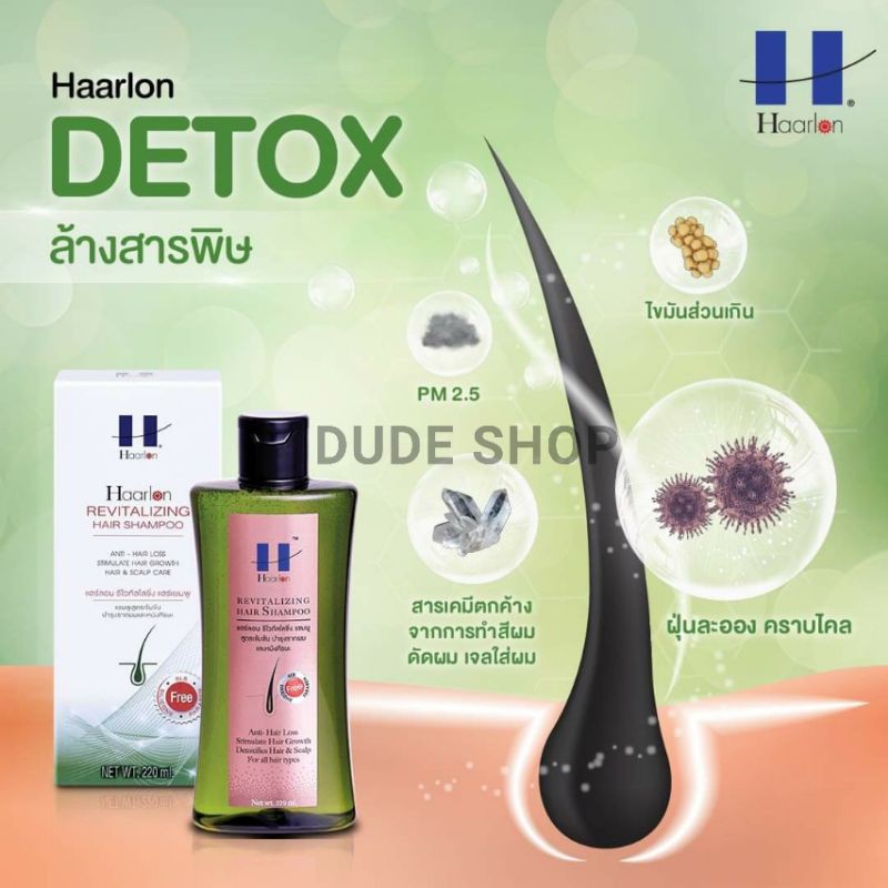 haarlon-แฮร์ลอน-รีไวทัลไลซิ่ง-แฮร์แชมพู-220-ml