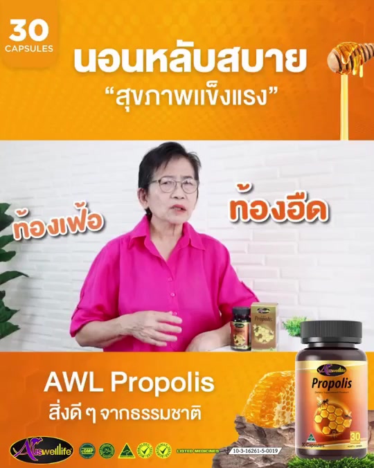 โปร-2แถม1-auswelllife-awl-propolis-สารสกัดจากรังผึ้งจากธรรมชาติ-ต้านการอักเสบ-เสริมภูมิคุ้มกัน-ลดสิว-ลดอาการภูมิแพ้