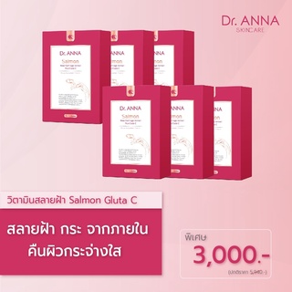 ภาพหน้าปกสินค้าดร.แอนน่า [ แพ็ค 6 กล่อง ]Dr.ANNA Skincare  วิตามินสลายฝ้า บอกลาฝ้ากระ จุดด่างดำ  ดร.แอนน่า สารสกัดจากสันจมูกอ่อน ที่เกี่ยวข้อง