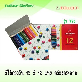 สีไม้คอลลีน 12 สี 12 แท่ง กล่องกระดาษ รุ่น 755 Colleen