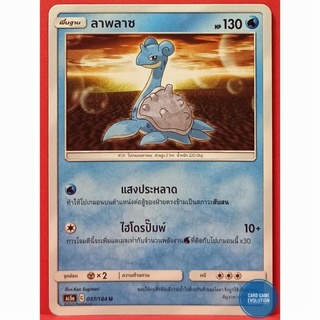[ของแท้] ลาพลาซ U 057/184 การ์ดโปเกมอนภาษาไทย [Pokémon Trading Card Game]