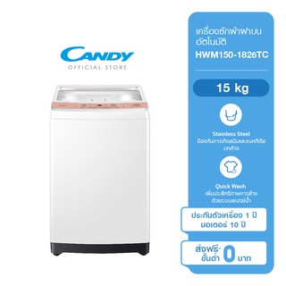 สินค้า CANDY เครื่องซักผ้าฝาบนอัตโนมัติ ความจุ 15 kg รุ่น HWM150-1826TC รับประกันสินค้า 1 ปี ทั่วประเทศ