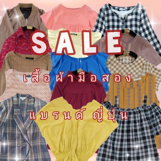 **SALE เสื้อมือสอง แบรนด์ญี่ปุ่น  น่ารักๆ  มีแบบละตัว**