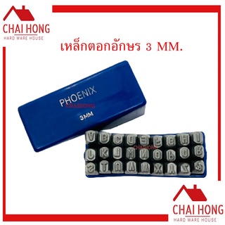 เหล็กตอกอักษร 3MM PHOENIX ( ตัวตอกอักษร ) ชุดตอกอักษร ที่ตอกตัวอักษร - ( Metal Stamping Kit ) เหล็กตอก