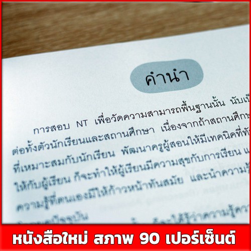 หนังสือป-3-ติวโจทย์เด็ด-nt-ป-3-9786164490932