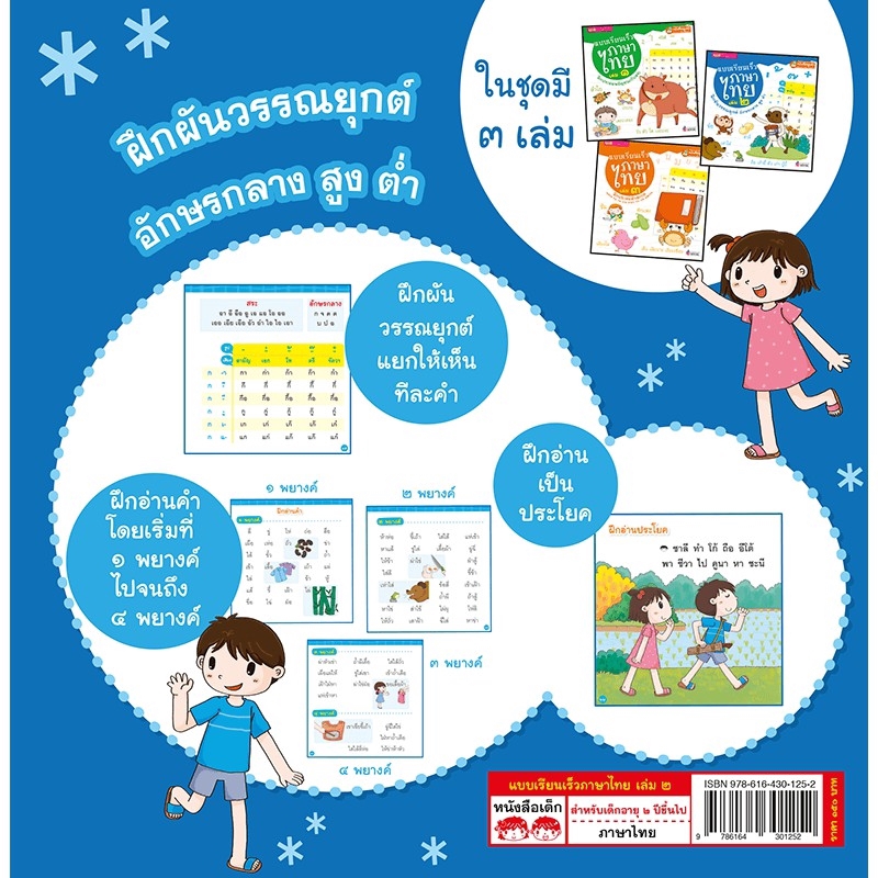 ภาพหน้าปกสินค้าMISBOOK หนังสือแบบเรียนเร็วภาษาไทย เล่ม ๒ ฝึกผันวรรณยุกต์ จากร้าน misbook บน Shopee